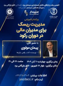 مدیریت ریسک برای مدیران مالی